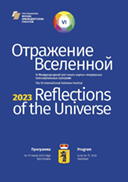 Catalogue of the Festival "Reflections of the Universe-2023"